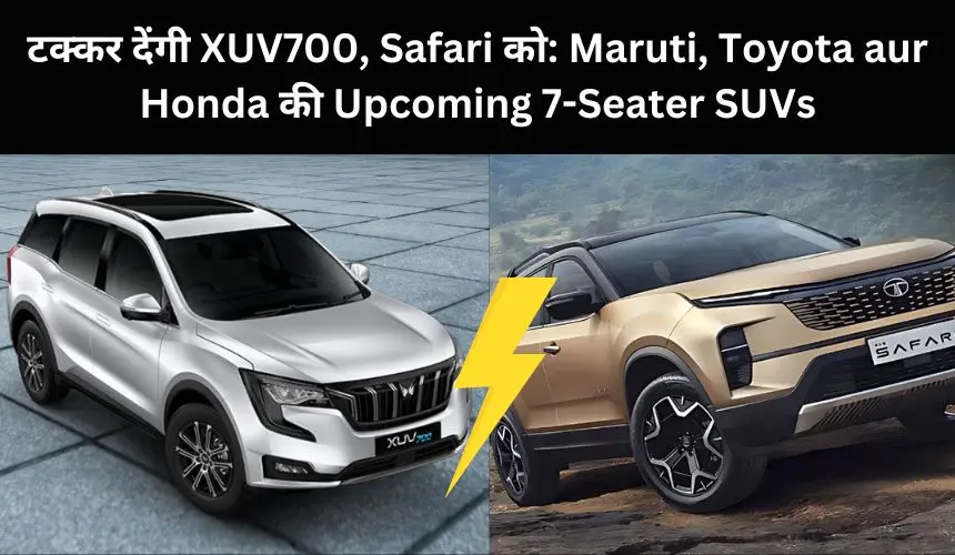 Upcoming 7-seater SUVs of Maruti Honda toyota